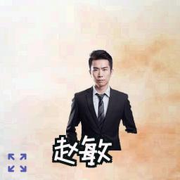 赵敏